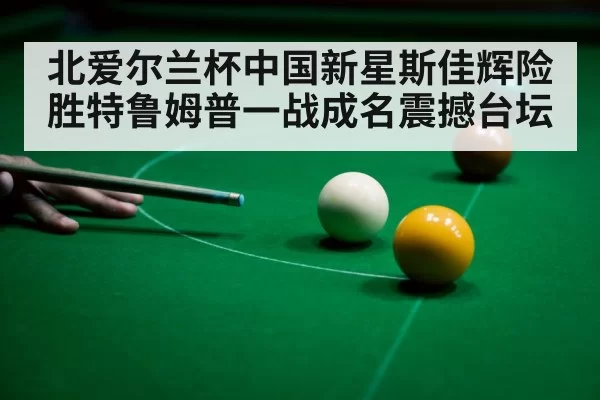 snooker player focus