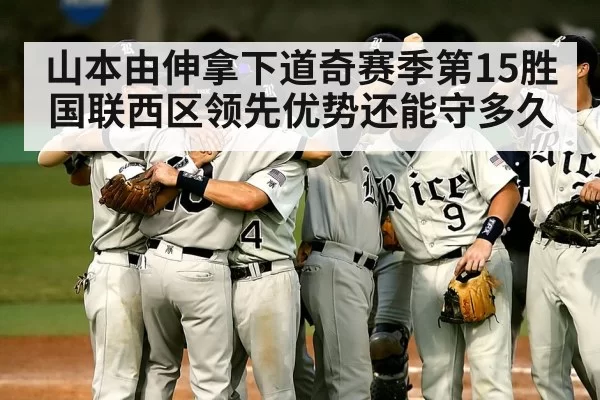 baseball team dugout celebration